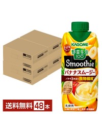 カゴメ 野菜生活100 Smoothie バナナスムージー 330ml LLプリズマ容器 12本 4ケ―ス（48本）