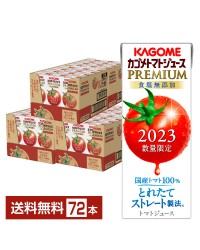 数量限定 カゴメ トマトジュース プレミアム 食塩無添加 2023年 195ml 紙パック 24本×3ケース（72本）