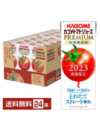 数量限定 カゴメ トマトジュース プレミアム 食塩無添加 2023年 195ml 紙パック 24本 1ケース