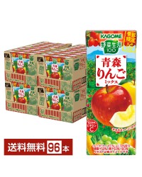 季節限定 カゴメ 野菜生活100 青森りんごミックス 195ml 紙パック 24本×4ケース（96本） 野菜ジュース