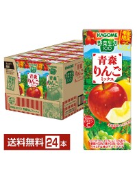 季節限定 カゴメ 野菜生活100 青森りんごミックス 195ml 紙パック 24本 1ケース 野菜ジュース