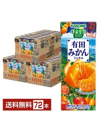 季節限定 カゴメ 野菜生活100 有田みかんミックス 195ml 紙パック 24本 3ケース 野菜ジュース