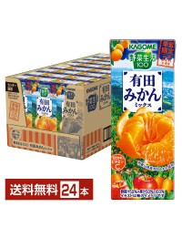 季節限定 カゴメ 野菜生活100 有田みかんミックス 195ml 紙パック 24本 1ケース 野菜ジュース