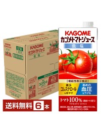 機能性表示食品 カゴメ トマトジュース 低塩 1L 紙パック 1000ml 6本 1ケース