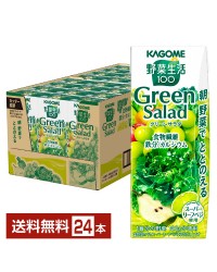 カゴメ 野菜生活100 グリーンサラダ 200ml 紙パック 24本 1ケース 野菜ジュース Green Salad