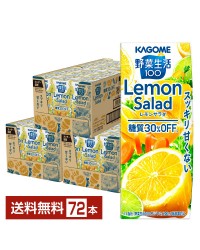 カゴメ 野菜生活100 レモンサラダ 200ml 紙パック 24本×3ケース（72本） 野菜ジュース