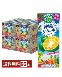 季節限定 カゴメ 野菜生活100 沖縄シークヮーサーミックス 195ml 紙パック 24本×4ケース（96本） シークワーサー 野菜ジュース