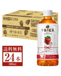 期間限定 キリン 午後の紅茶 for HAPPINESS 熊本県産いちごティー 500ml ペットボトル 24本 1ケース