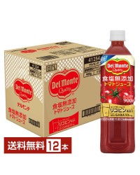 デルモンテ 食塩無添加 トマトジュース 900g ペットボトル 12本 1ケース