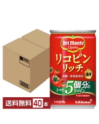 デルモンテ リコピンリッチ トマト飲料 160g 缶 20本×2ケース（40本）