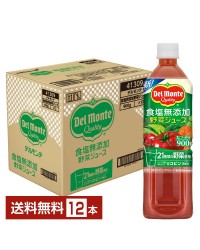 デルモンテ 食塩無添加野菜ジュース 900g ペットボトル 12本 1ケース