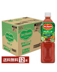 デルモンテ 野菜ジュース 900g ペットボトル 12本 1ケース