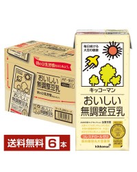 キッコーマン おいしい無調整豆乳 1L（1000ml） 紙パック 6本 1ケース【送料無料（一部地域除く）】