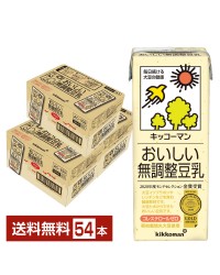 キッコーマン おいしい無調整豆乳 200ml 紙パック 18本×3ケース（54本）【送料無料（一部地域除く）】