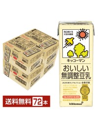 キッコーマン おいしい無調整豆乳 200ml 紙パック 18本×4ケース（72本）【送料無料（一部地域除く）】