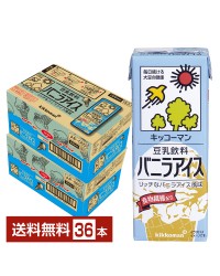 キッコーマン 豆乳飲料 バニラアイス 200ml 紙パック 18本×2ケース（36本）【送料無料（一部地域除く）】