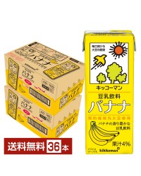 キッコーマン 豆乳飲料 バナナ 200ml 紙パック 18本×2ケース（36本）【送料無料（一部地域除く）】