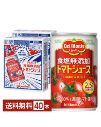 機能性表示食品 食塩無添加トマトジュース160g 缶 20本×2ケース（40本）