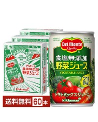 機能性表示食品 食塩無添加野菜ジュース160g 缶 20本×3ケース（60本）