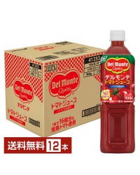 デルモンテ トマトジュース 900g ペット 12本 1ケース