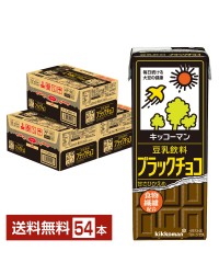キッコーマン 豆乳飲料 ブラックチョコ 200ml 紙パック 18本×3ケース（54本）【送料無料（一部地域除く）】