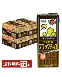 キッコーマン 豆乳飲料 ブラックチョコ 200ml 紙パック 18本×4ケース（72本）【送料無料（一部地域除く）】