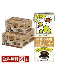 キッコーマン 砂糖不使用 豆乳飲料 麦芽コーヒー 200ml 紙パック 18本×3ケース（54本）