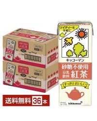 キッコーマン 砂糖不使用 豆乳飲料 紅茶 200ml 紙パック 18本×2ケース（36本）