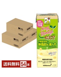 機能性表示食品 キッコーマン SoyBody ソイボディ +MCT 200ml 紙パック 18本×3ケース（54本） SoyBody+MCT