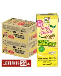 豆乳系飲料｜機能性表示食品 キッコーマン SoyBody ソイボディ バナナ プラスMCT 200ml 紙パック 18本×2ケース（36本）