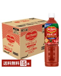 デルモンテ トマトジュース 800ml ペットボトル 15本 1ケース