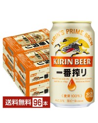 キリン 一番搾り 生ビール 350ml 缶 24本×4ケース（96本）