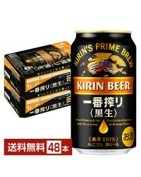 キリン 一番搾り 黒生 350ml 缶 24本×2ケース（48本）