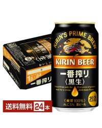 キリン 一番搾り 黒生 350ml 缶 24本 1ケース