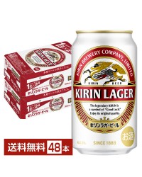 キリン ラガービール 350ml 缶 24本×2ケース（48本）
