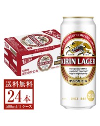 キリン ラガービール 500ml 缶 24本 1ケース