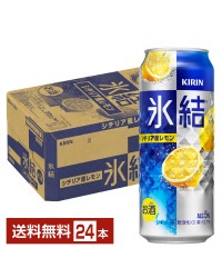 キリン 氷結 シチリア産レモン 500ml 缶 24本 1ケース