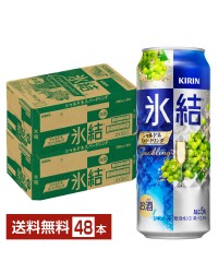 キリン 氷結 シャルドネスパークリング 500ml 缶 24本×2ケース（48本）