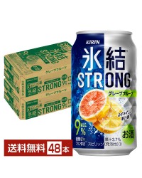 キリン 氷結 ストロング グレープフルーツ 350ml 缶 24本×2ケース（48本）