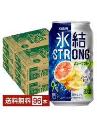 キリン 氷結 ストロング グレープフルーツ 350ml 缶 24本×4ケース（96本）