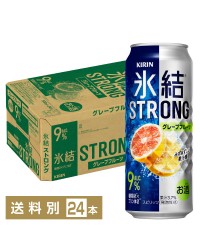 キリン 氷結 ストロング グレープフルーツ 500ml 缶 24本 1ケース