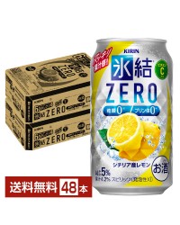 キリン 氷結 ZERO シチリア産レモン 350ml 缶 24本×2ケース（48本） 氷結ゼロ