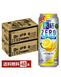 キリン 氷結 ZERO シチリア産レモン 500ml 缶 24本 2ケース（48本） 氷結ゼロ