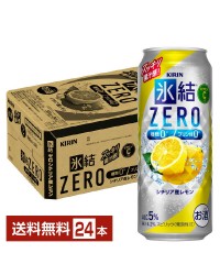 キリン 氷結 ZERO シチリア産レモン 500ml 缶 24本 1ケース 氷結ゼロ