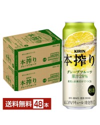キリン 本搾りチューハイ グレープフルーツ 500ml 缶 24本×2ケース（48本）