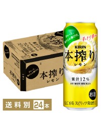 キリン 本搾りチューハイ レモン 500ml 缶 24本 1ケース