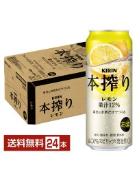 キリン 本搾りチューハイ レモン 500ml 缶 24本 1ケース