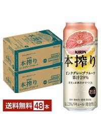 キリン 本搾りチューハイ ピンクグレープフルーツ 500ml 缶 24本×2ケース（48本）