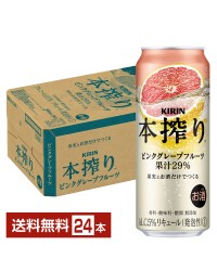 キリン 本搾りチューハイ ピンクグレープフルーツ 500ml 缶 24本 1ケース