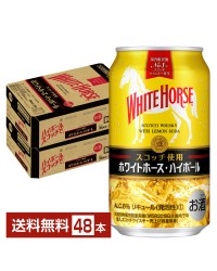 キリン ホワイトホース ハイボール 350ml 缶 24本×2ケース（48本）